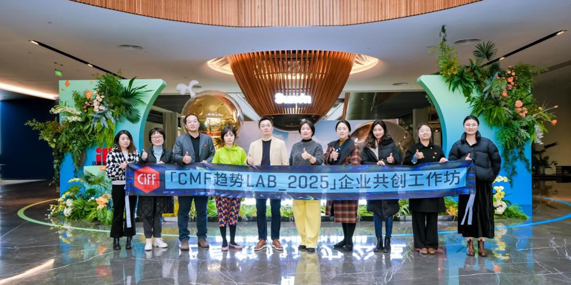 探索自然灵感，定义未来设计——「CMF趋势LAB_2025」企业共创工作坊圆满落幕